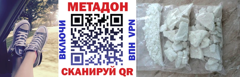 МЕТАДОН methadone Шимановск